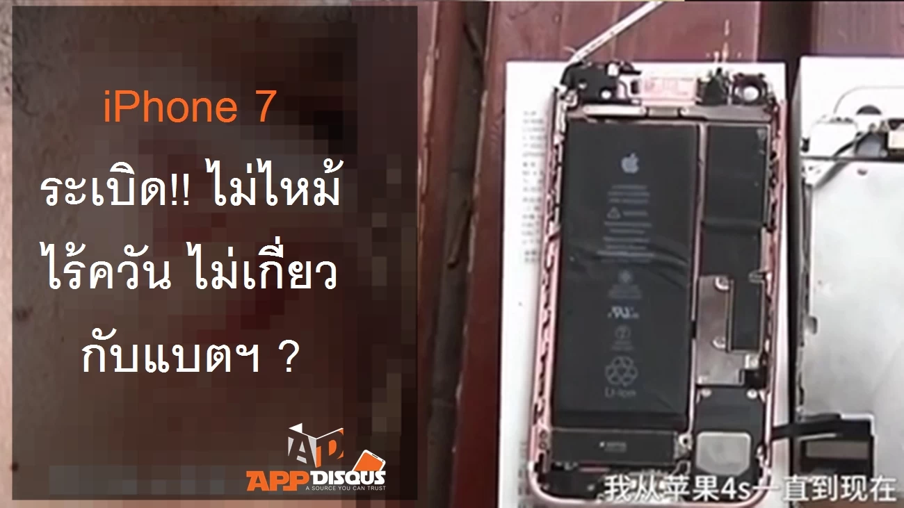 iPhone 7 explodes 3 1 | iphone 7 | iPhone 7 ระเบิดแบบไร้ควัน!! ขณะผู้ใช้กำลังถ่ายวิดีโอ ได้รับบาดเจ็บ