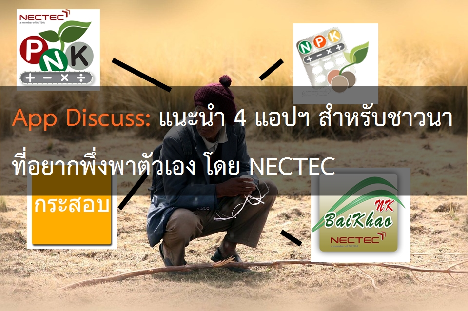 peasant 742978 960 720 | สำหรับ | App Discuss: แนะนำ 4 แอปฯ สำหรับชาวนาที่อยากพึ่งพาตัวเอง โดย NECTEC