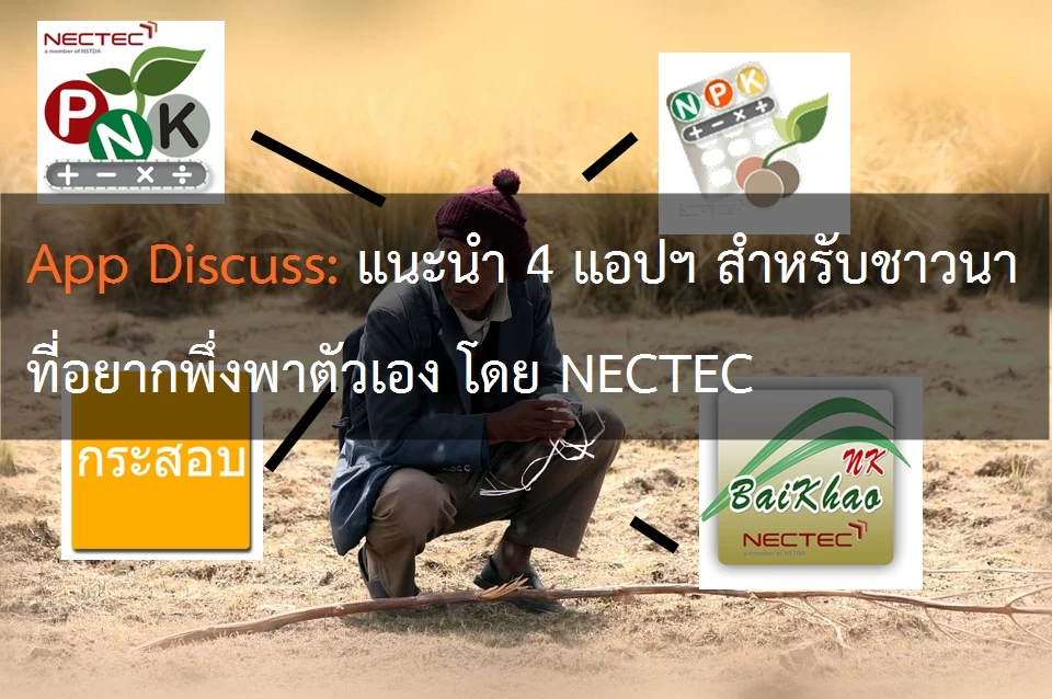 peasant 742978 960 720 | แอพพลิเคชั่น | App Discuss: แนะนำ 4 แอปฯ สำหรับชาวนาที่อยากพึ่งพาตัวเอง โดย NECTEC
