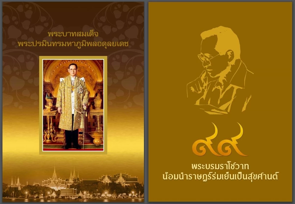 ดาวน์โหลดฟรี!! หนังสือพระบาทสมเด็จพระปรมินทรมหาภูมิพลอดุลยเดช และ หนังสือ๙๙พระบรมราโชวาท น้อมนำราษฎร์ร่มเย็นเป็นสุขศานต์ 1 003 2 | ๙๙พระบรมราโชวาท น้อมนำราษฎร์ร่มเย็นเป็นสุขศานต์ | ดาวน์โหลดฟรี!! หนังสือพระบาทสมเด็จพระปรมินทรมหาภูมิพลอดุลยเดช และ หนังสือ๙๙พระบรมราโชวาท น้อมนำราษฎร์ร่มเย็นเป็นสุขศานต์