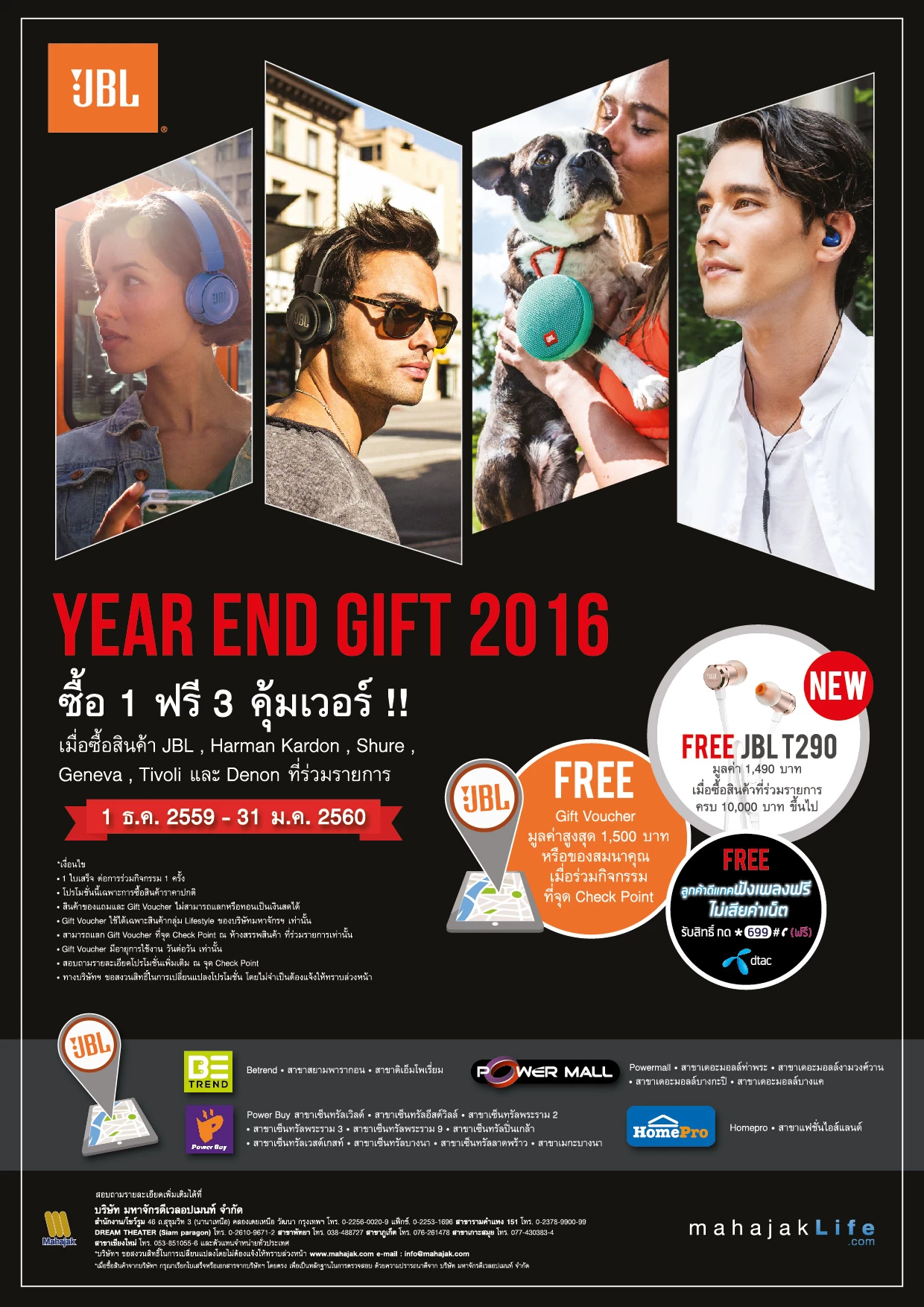 Online Year End Gift 2016 01 | JBL | JBL มอบของขวัญสุดพิเศษแห่งปี ให้กับคุณลูกค้า ซื้อ 1 ฟรี 3 คุ้มเวอร์ แถมหูฟัง T290 มูลค่าพันสี่ ในเดือนธันวานี้