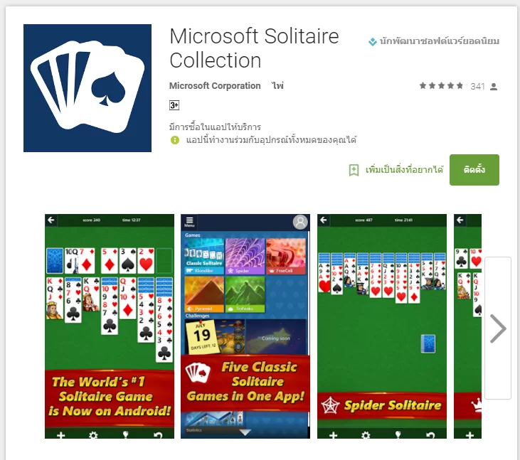Solitaire | Android | Microsoft ส่งเกมเปิดไพ่ระดับตำนาน Solitaire ลงระบบ Android ดาวน์โหลดเล่นฟรีตั้งแต่วันนี้