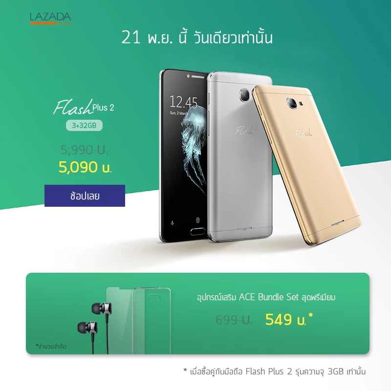 Super sale 2 | Flash | Flash Plus 2 เตรียมปล่อยโปรแรง Online Super Sales ลดราคาพิเศษในวันที่ 21 พฤศจิกายน วันเดียว!
