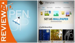 แนะนำแอพฯ PEN.UP แชร์งานวาด เสพงานศิลป์ เรียนรู้เทคนิคการวาดจบในแอพฯเดียว