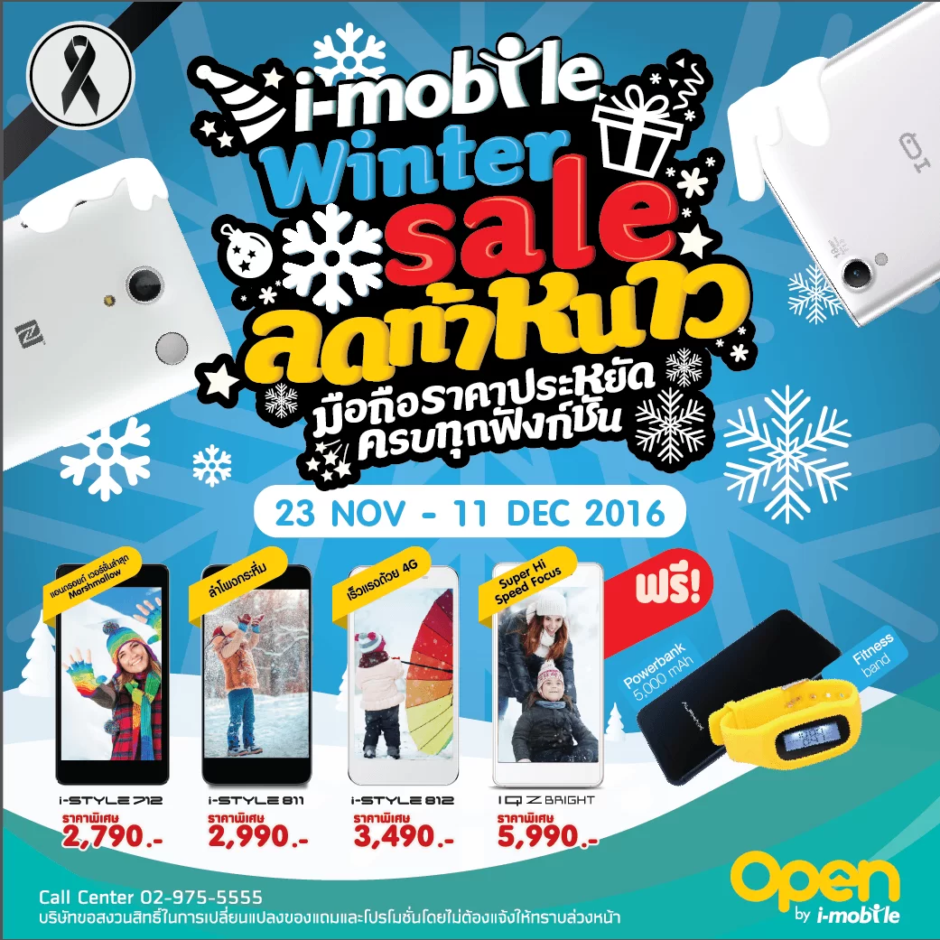i mobile Winter sale Size 1040x1040px 23 11 Dec Crt | ‎i-mobile | i-mobile จัดโปรโมชั่น Winter Sale ลดพิเศษโทรศัพท์ราคาประหยัด พร้อมแถมฟรี Fitness Band สามรัดข้อมือเอาใจคนชอบออกกำลังกาย