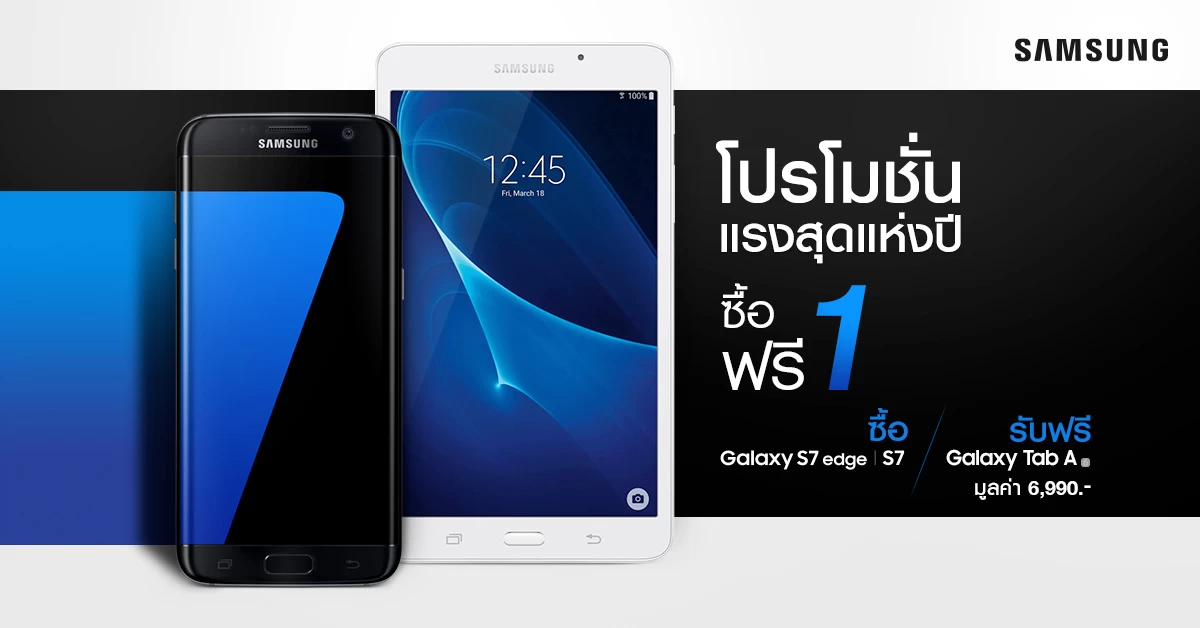 s7 promotion | Galaxy S7 | Samsung Galaxy S7 ขยายเวลาโปรโมชั่นซื้อหนึ่งแถมหนึ่ง เพิ่มช่องทางซื้อผ่านเครือข่าย รับส่วนลดจาก AIS Hot Deal ลดเพิ่มอีก 4,000