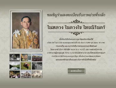1 | Sony‬ | SONY จัดพิมพ์ภาพถ่ายที่ระลึก ”ในหลวง ในดวงใจ ไทยนิรันดร์” จำนวน 9,999 ชุด โดยช่างภาพระดับชาติ มอบให้คนไทยทั่วประเทศ ลงทะเบียนรับฟรี!