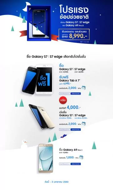 PR Ad | Galaxy A9 pro | Samsung จัดโปรส่งท้ายปีเก่าต้อนรับปีใหม่ ช้อปช่วยชาติ ซื้อ Galaxy S7/S7 edge และ A9 Pro รับส่วนลดเงินคืนเพิ่มเติม