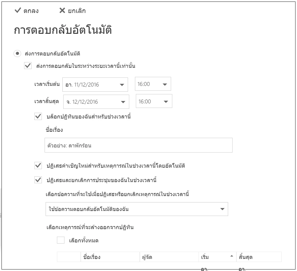 Tip] วิธีตั้งค่าตอบกลับอีเมลอัตโนมัติ เตรียมตัวก่อนช่วงหยุดยาวที่จะมาถึง