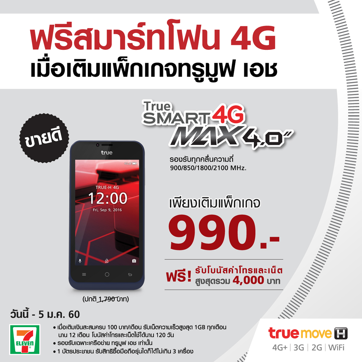 ราคา true smart max 4. 0 user