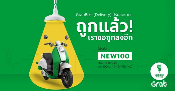 FB Ads GB fare | Dr.Food Delivery | แนะนำ 10 แอปฯ บริการส่งอาหารถึงบ้าน ทั้งไทยแท้และไทยเทศ พื้นที่ กรุงเทพฯ โคราช และสงขลา