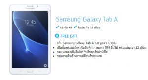 โปรโหด! Galaxy Tab A ซื้อ 1 แถม 1 จาก dtac จำนวนจำกัด!