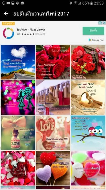 64047 | android app | แนะนำแอปส่งภาพการ์ดในวันวาเลนไทน์ของปี2017คุณภาพระดับ HD ที่สำคัญฟรี!!