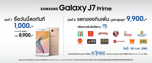 Galaxy J7 Prime x Galaxy Gift Promotion | Galaxy Gift | โปรโมชั่นแบบนี้ก็ได้หรอ! ซื้อ Samsung Galaxy J7 Prime วันนี้ แลกของกินอิ่มฟรีมูลค่าเท่าราคาเครื่อง 9,900 บาท