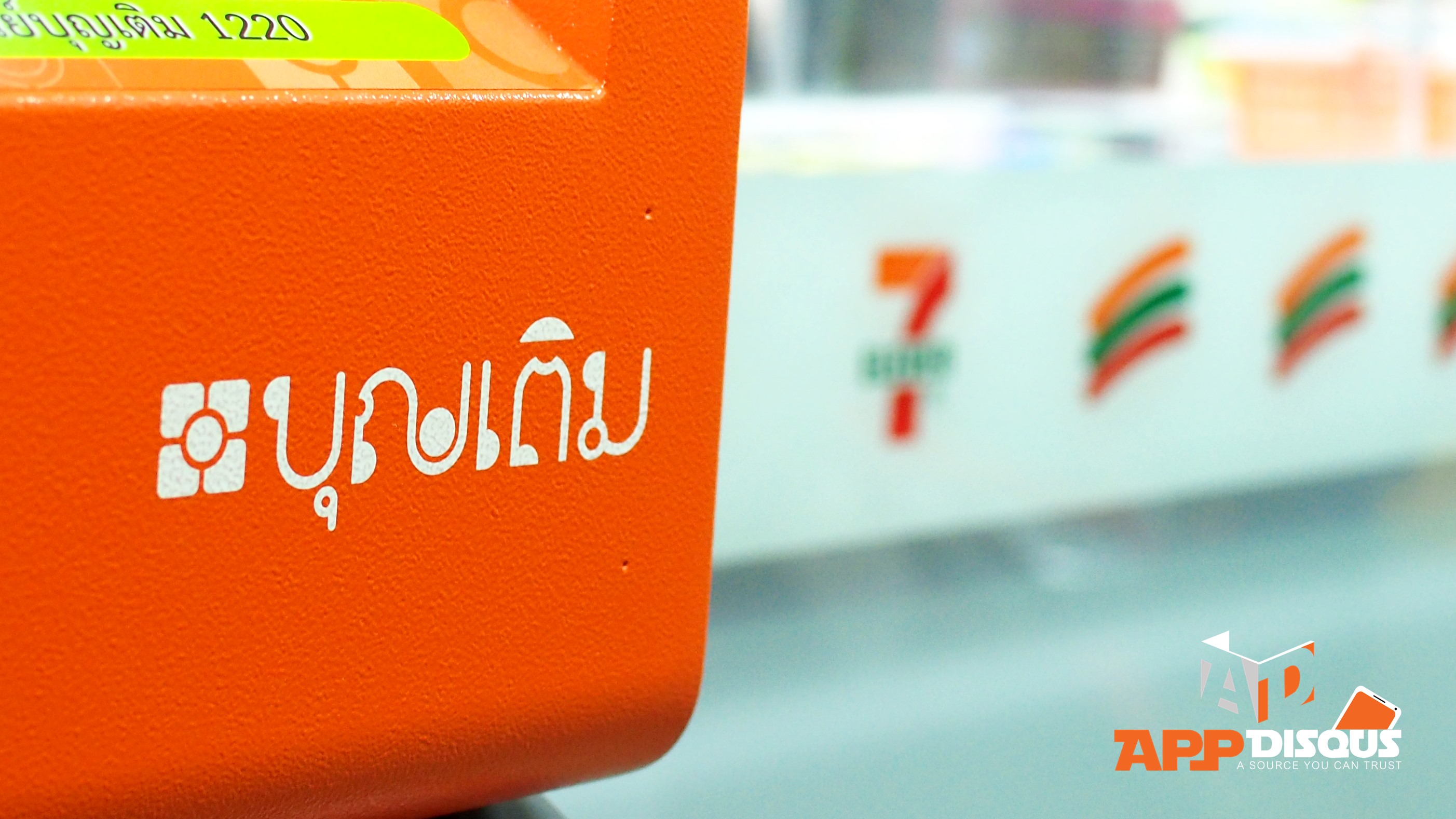 มีแวว? ตู้บุญเติม เตรียมถูกเตะออกจาก 7-11 ตามรอย AIS 12call 1 P2033501 | AIS | มีแวว? ตู้บุญเติม เตรียมถูกเตะออกจาก 7-11 ตามรอย AIS 12call