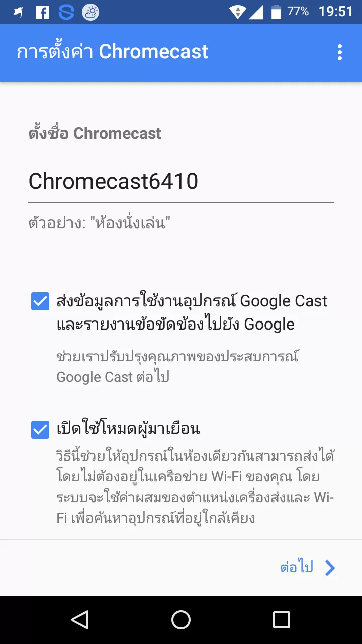 Screenshot 20170210 195117 1 | AIS | รีวิว Google Chromecast มารู้จักความสามารถกับวิธีการใช้งานของมันกันดีกว่า (พร้อมวิธีเซ็ตค่าเบื้องต้น)