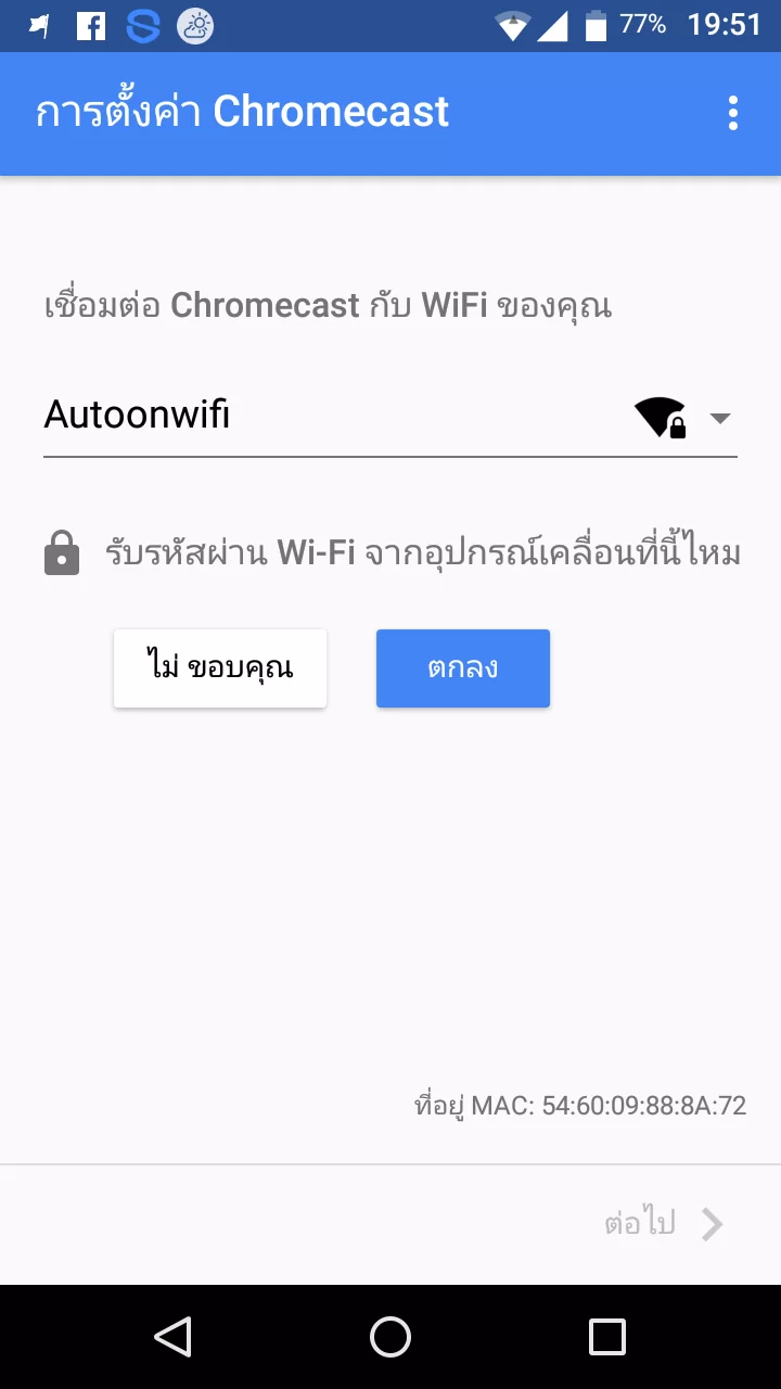 Screenshot 20170210 195200 | AIS | รีวิว Google Chromecast มารู้จักความสามารถกับวิธีการใช้งานของมันกันดีกว่า (พร้อมวิธีเซ็ตค่าเบื้องต้น)
