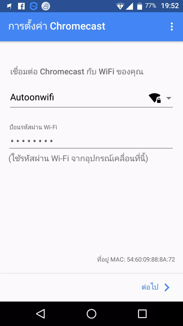 Screenshot 20170210 195215 | AIS | รีวิว Google Chromecast มารู้จักความสามารถกับวิธีการใช้งานของมันกันดีกว่า (พร้อมวิธีเซ็ตค่าเบื้องต้น)