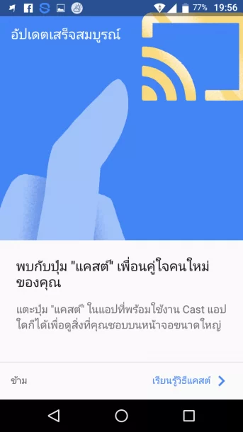 Screenshot 20170210 195658 | AIS | รีวิว Google Chromecast มารู้จักความสามารถกับวิธีการใช้งานของมันกันดีกว่า (พร้อมวิธีเซ็ตค่าเบื้องต้น)
