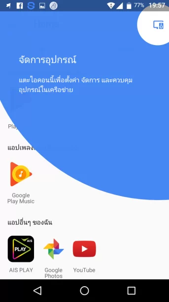 Screenshot 20170210 195733 | AIS | รีวิว Google Chromecast มารู้จักความสามารถกับวิธีการใช้งานของมันกันดีกว่า (พร้อมวิธีเซ็ตค่าเบื้องต้น)