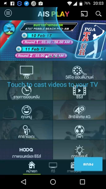 Screenshot 20170210 200315 | AIS | รีวิว Google Chromecast มารู้จักความสามารถกับวิธีการใช้งานของมันกันดีกว่า (พร้อมวิธีเซ็ตค่าเบื้องต้น)