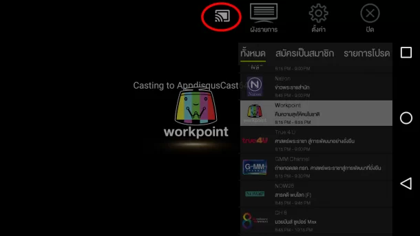 Screenshot 20170210 205112 1 1 | AIS | รีวิว Google Chromecast มารู้จักความสามารถกับวิธีการใช้งานของมันกันดีกว่า (พร้อมวิธีเซ็ตค่าเบื้องต้น)
