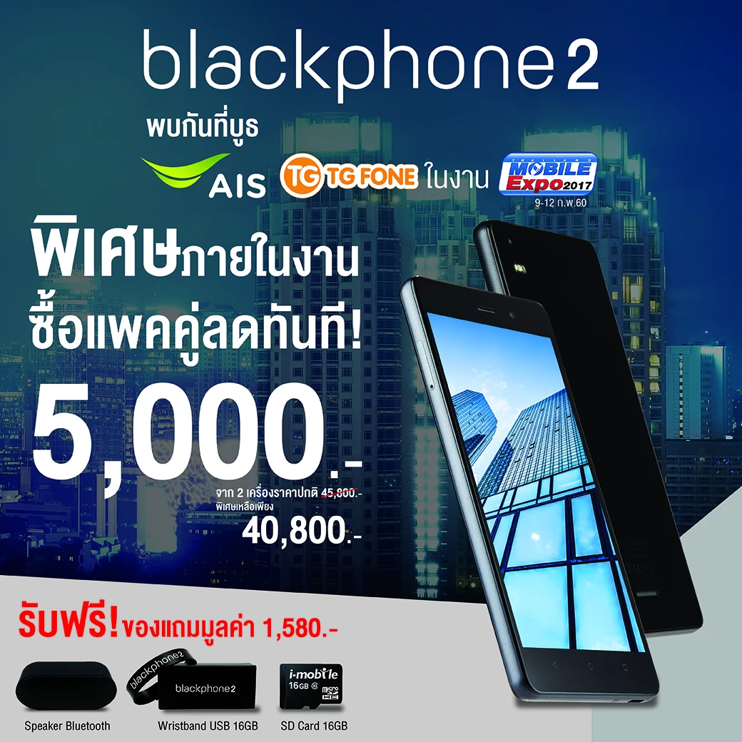 blackphone2TME | blackphone 2 | [TME 2017] โปรโมชั่นมือถือสำหรับนักธุรกิจและความเป็นส่วนตัว Blackphone 2 จัดแพ็คคู่ซื้อสองเครื่องลดไปเลย 5,000