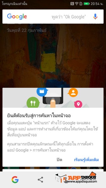google screen search 001 | Android | Tip: มาลองใช้ฟังก์ชั่นใหม่ของ Google บนเครื่อง Android 