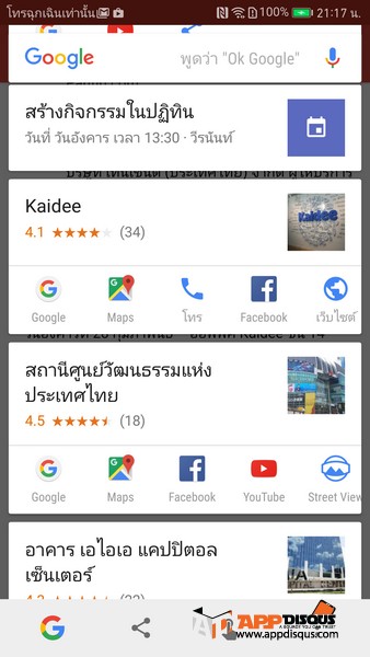 google screen search 015 | Android | Tip: มาลองใช้ฟังก์ชั่นใหม่ของ Google บนเครื่อง Android 