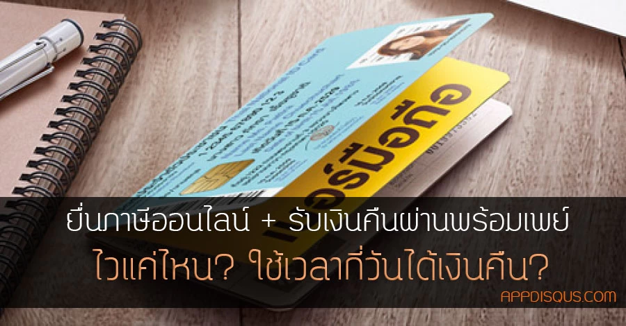 promptpay-cover