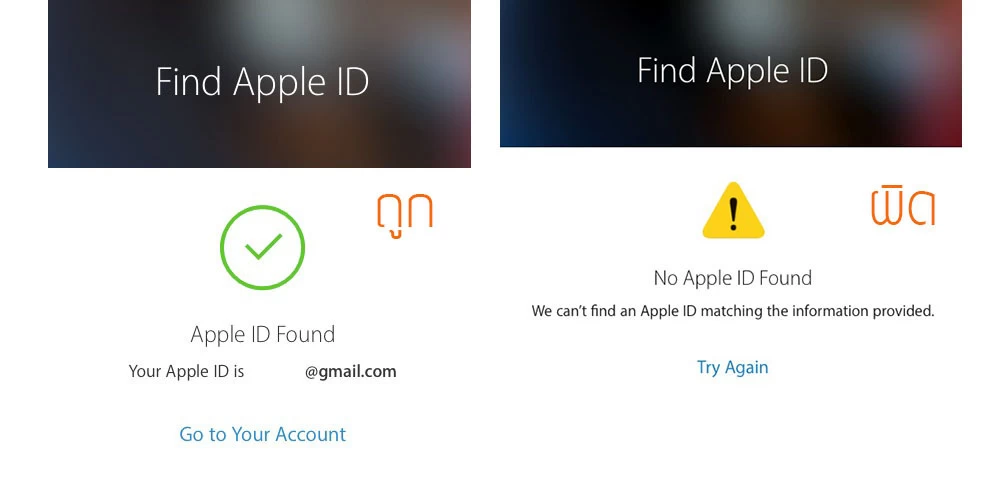 วิธีการกู้คืนรหัสผ่าน Apple Id, Icloud, Itunes, App Store กรณีลืมหรือทำหาย