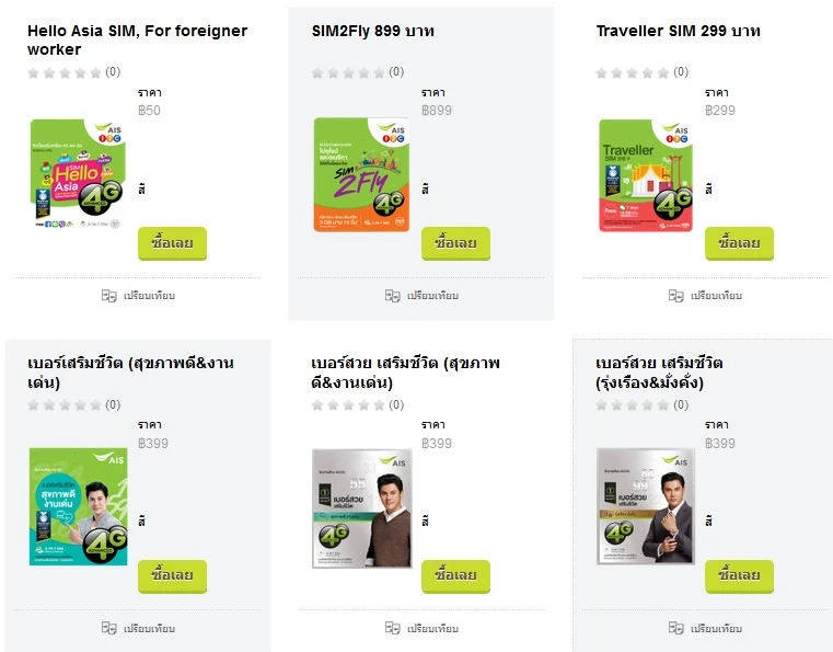 sim ais 1 | AIS | ระบบใหม่ AIS Online เลือกเบอร์สวย เลขมงคล ผลรวมดวงเฮง ได้ด้วยตัวเองผ่านระบบออนไลน์