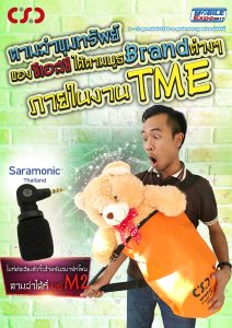 โปรโมชั่น Mobile Exbo จาก CSC ซื้อมือถือในงานนี้อย่าลืม “ตามล่าหาหมียักษ์!! โปรโมชั่นจัดเต็มจาก CSC