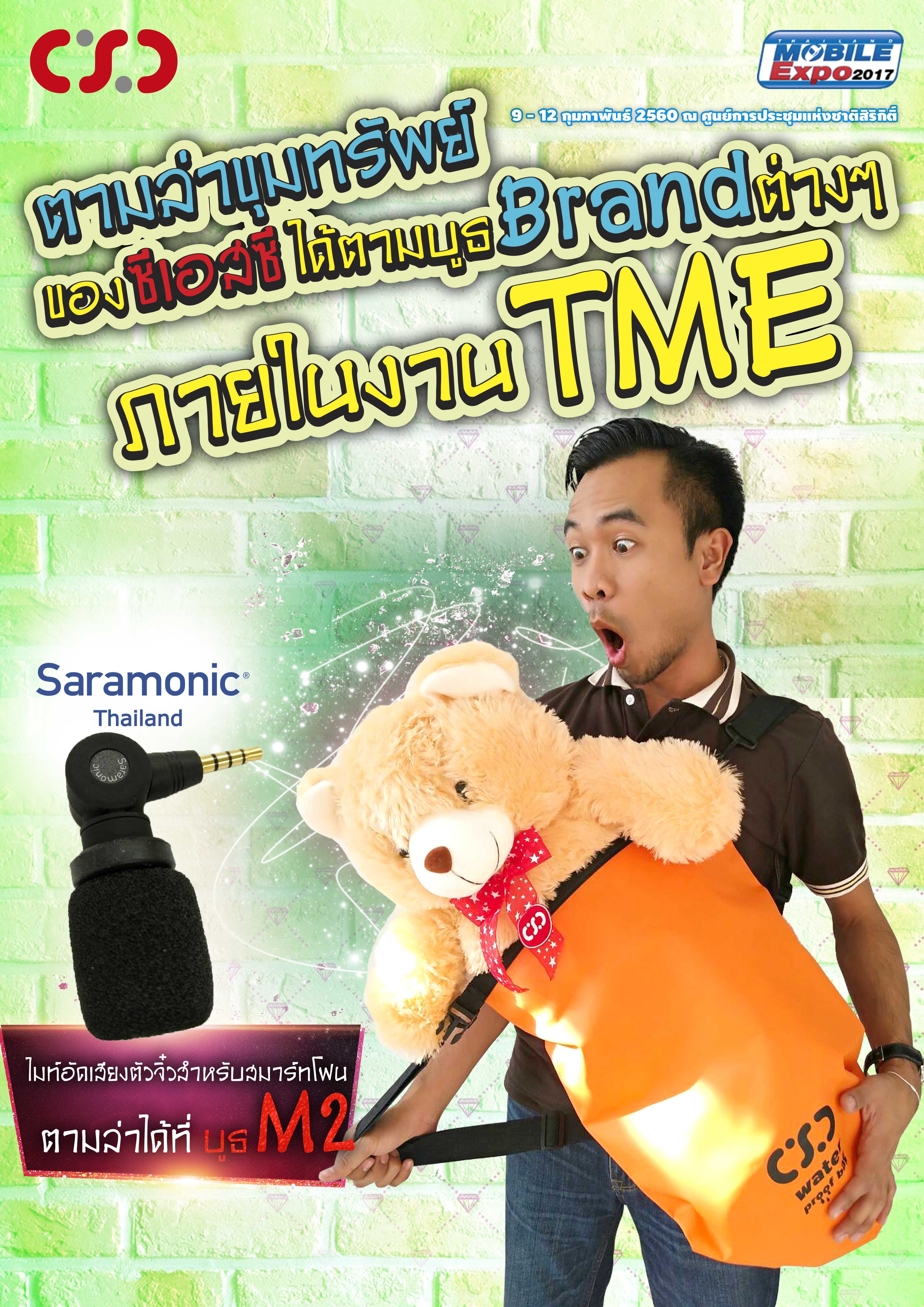 โปรโมชั่น Mobile Exbo จาก CSC ซื้อมือถือในงานนี้อย่าลืม TME | CSC | โปรโมชั่น Mobile Exbo จาก CSC ซื้อมือถือในงานนี้อย่าลืม