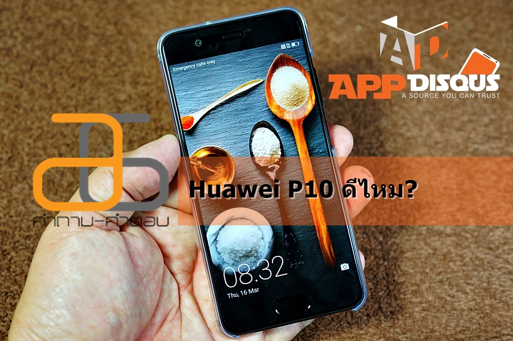 Huawei p10DSC08028 2 1 | ่เครื่องนี้ดีไหม | สรุปจบ 6 คำถาม Huawei P10 รุ่นนี้ดีไหม?