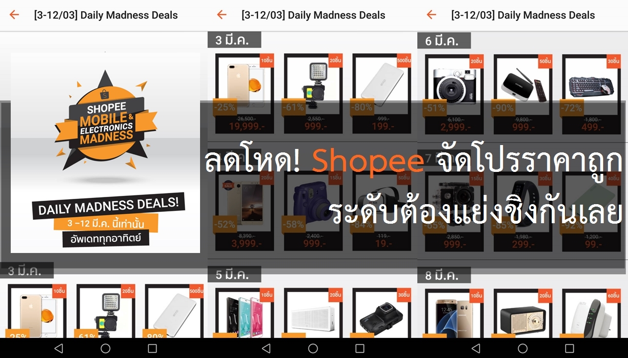Shopee application 1 | Shopee | ลดโหด! Shopee จัดโปรลดราคาถูกระดับต้องแย่งชิง