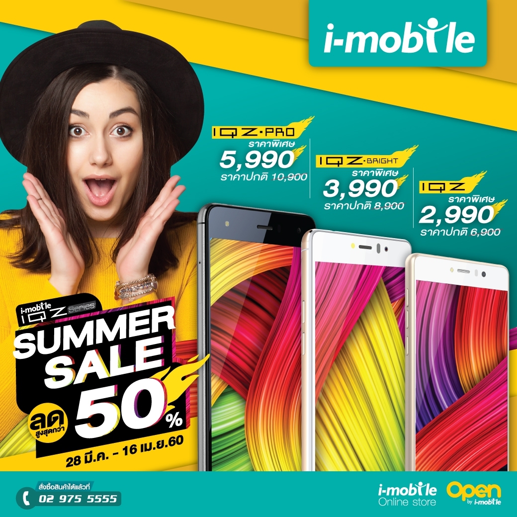i-mobile IQZ Series จัด SUMMER SALE ลดราคาเครื่องกว่า 50%!!! 1 IQZ Series Summer Sale | i-mobile | i-mobile IQZ Series จัด SUMMER SALE ลดราคาเครื่องกว่า 50%!!!