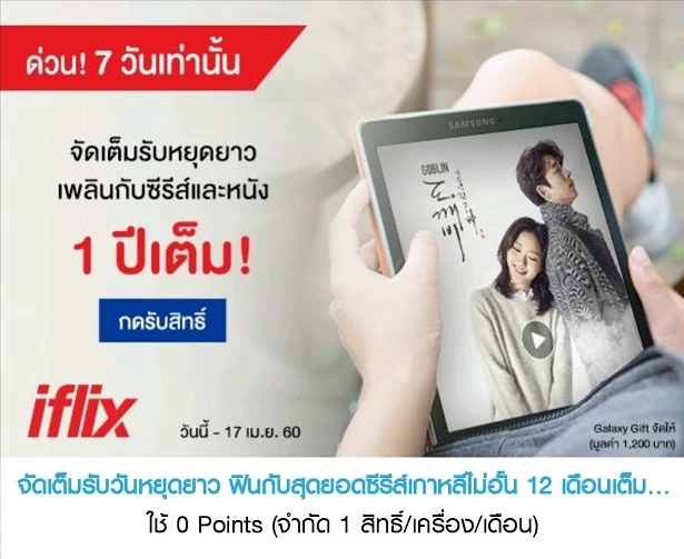 iflix | Galaxy Gift | อัพเดท Samsung ใจดี! แจกสิทธิดู iFlix ฟรีอีกสามเดือนสำหรับทุกคนใน Galaxy Gift รับสิทธิด่วนก่อนหมด