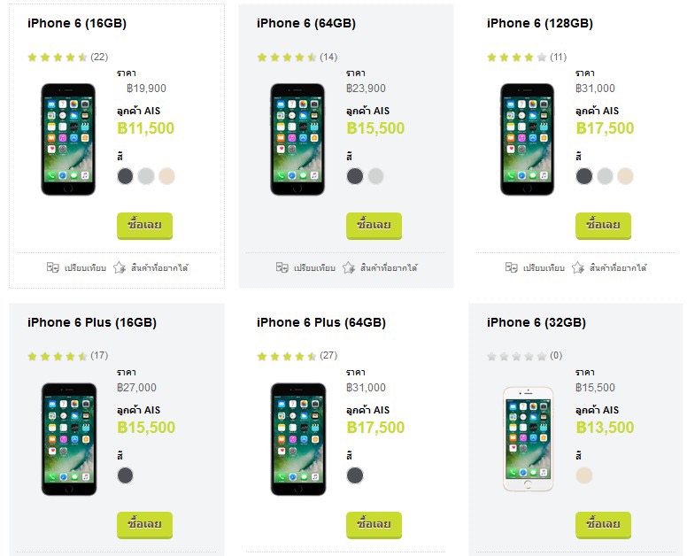 iphone apr 17 | AIS | ด่วน! ผู้ใช้ AIS สามารถซื้อเครื่องเปล่า iPhone 6 และ 6+ ในราคาแค่ 11,500 บ. เท่านั้น แถมฟรีเคสปลากัดและไม่ต้องเปลี่ยนแพ็คเกจใดๆ 