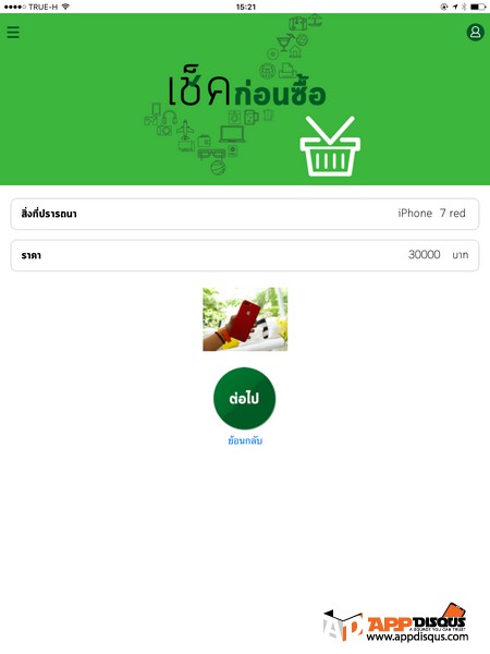 pordee application 10 | Android | รู้จักแอพ 