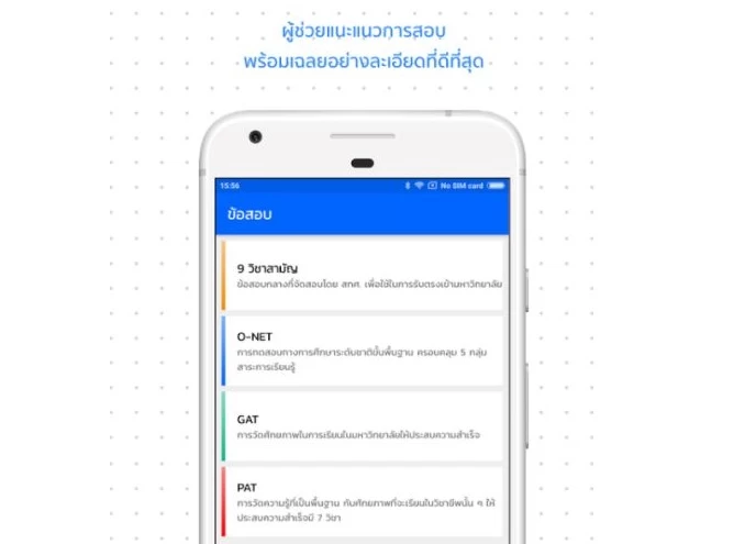 app sobtid gat pat onet | Android | สุดยอดแอพดี 