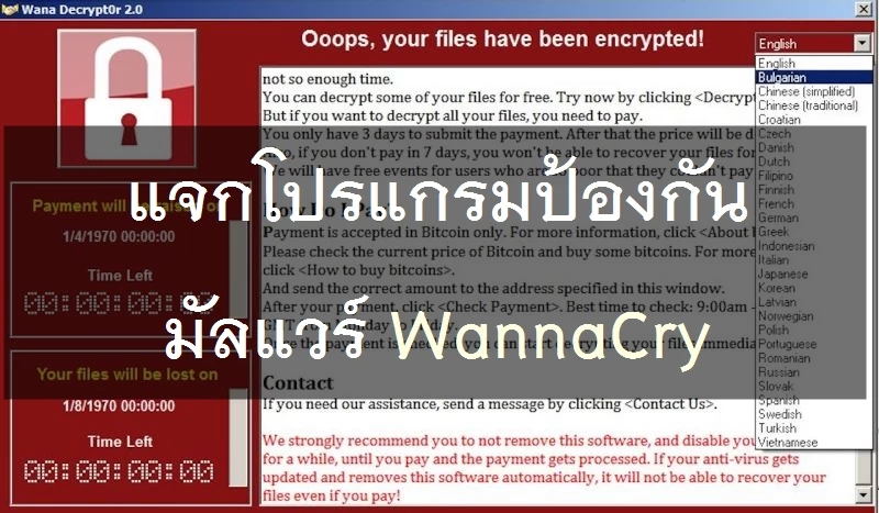 u5ecpcfiltnjxnfa0k7g 1 | Windows | แจกโปรแกรมป้องกันมัลแวร์ WannaCry ที่ระบาดหนักในช่วงนี้ รีบดาวน์โหลดก่อนเครื่องพัง ข้อมูลหาย