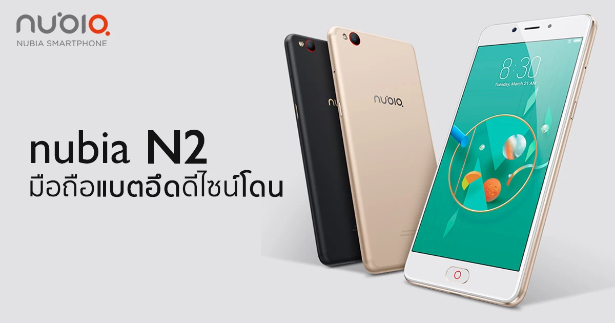 Nubia N2 FB edited 1 | Nubia | Nubia N2 มือถือแบตอึด 5,000 มิลลิแอมป์ วางจำหน่ายแล้ววันนี้ ในราคา 7,990 บาท