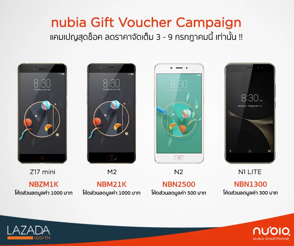 ถูกได้อีก! Nubia แจกโค๊ดลดราคาสมาร์ทโฟนสี่รุ่นใหม่ใน Lazada ใช้ได้ถึงแค่วันที่ 7 กรกฏาคมนี้เท่านั้น! 1 19691399 1789265934424190 593652536 n | M2 | ถูกได้อีก! Nubia แจกโค๊ดลดราคาสมาร์ทโฟนสี่รุ่นใหม่ใน Lazada ใช้ได้ถึงแค่วันที่ 7 กรกฏาคมนี้เท่านั้น!