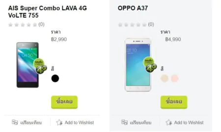 โปรแจกเครื่องฟรีมาอีกแล้ว! ลูกค้าเติมเงินเปลี่ยนเป็นรายเดือนบน AIS Online Store รับฟรี OPPO A37 หรือ AIS LAVA 4G VoLTE 755 ทันที!