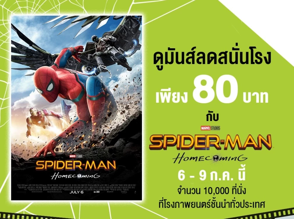 AIS AW Spider timeline 1024x1024 1 | AIS | ใช้สิทธิด่วน! ลูกค้า AIS ดูหนังเพียง 80 บาท ทั้งเมเจอร์ และ SF ยาวจนถึงสิ้นปี ประเดิมเรื่องแรกวันนี้ Spider-Man : Homecoming!
