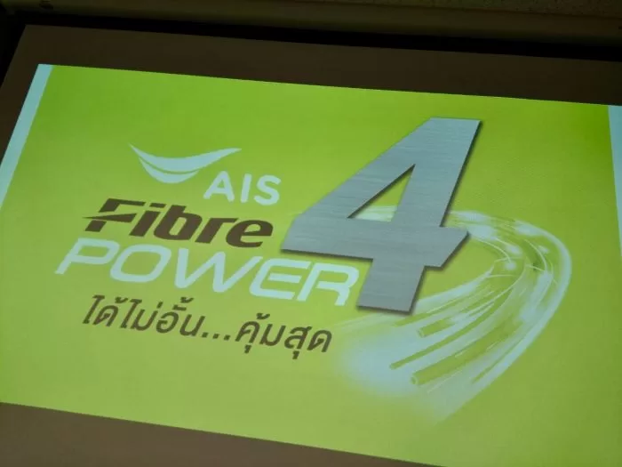 AIS เปิดแพ็กเกจใหม่ Fibre Power 4 Package รวมเน็ตบ้านกับเน็ตมือถือ พร้อมบริการบันเทิง AIS Play ในแพ็กเดียวแบบถูกสุดๆ! 1 IMG 0337 e1501498238100 | AIS | AIS เปิดแพ็กเกจใหม่ Fibre Power 4 Package รวมเน็ตบ้านกับเน็ตมือถือ พร้อมบริการบันเทิง AIS Play ในแพ็กเดียวแบบถูกสุดๆ!