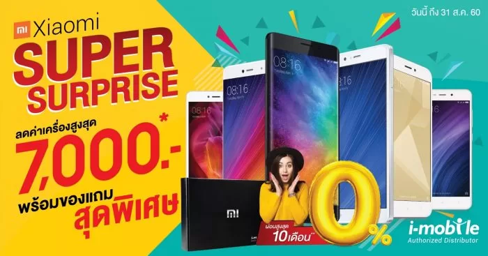 MI Surprise Mix e1501165695457 | ‎i-mobile | i-Mobile จัดหนักโปรโมชั่น Xiaomi มอบพรีเมี่ยมเซ็ทและส่วนลดมูลค่ากว่า 7,000 บาทที่ Open Shop และตัวแทนจำหน่าย!
