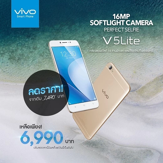 V5Lite Price Discount | V5lite | Vivo ประกาศลดราคา V5 Lite แล้ววันนี้ สมาร์ทโฟนแรม 3GB กล้องหน้า 16 ล้านพิกเซล จาก 7,490 เหลือ 6,990 มีผลทันที!