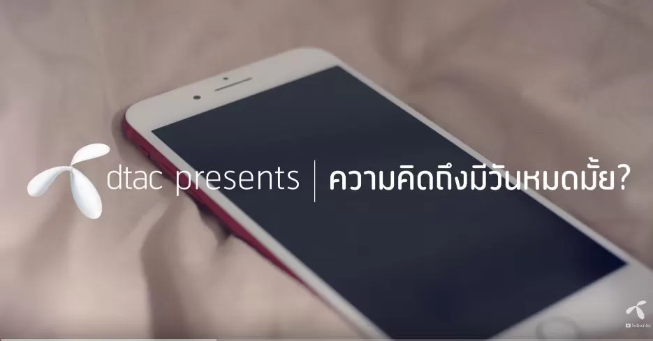 dtac apple | apple | dtac จับมือ Apple สร้างแคมเปญโฆษณา iPhone 7 ตัวใหม่! พร้อมมอบส่วนลด iPhone 7 สูงสุดถึง 14,500 บาท